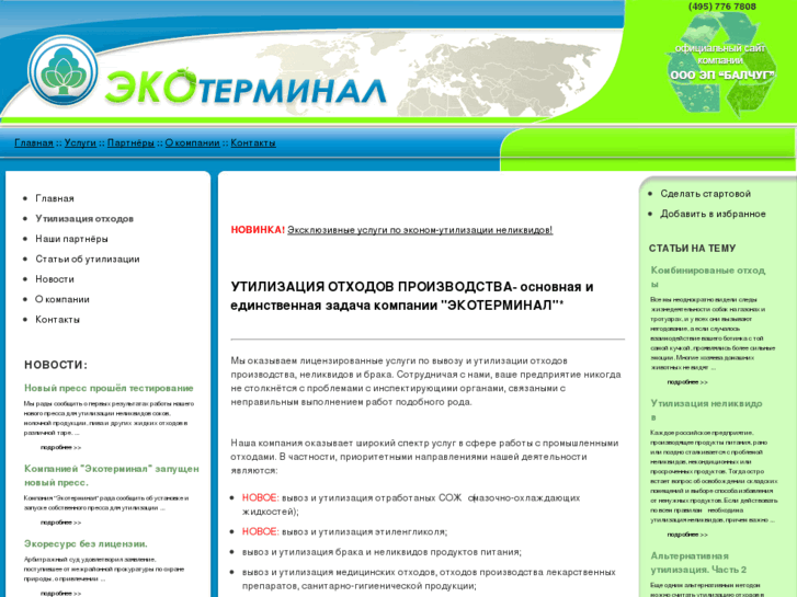 www.ecoterminal.ru