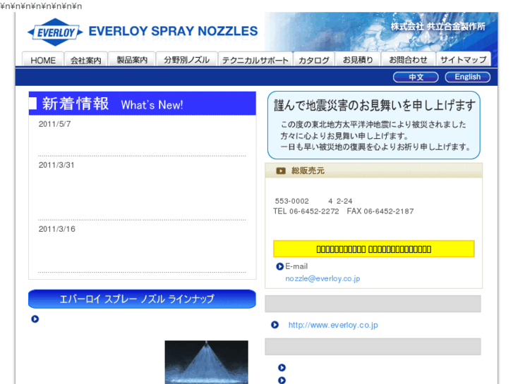 www.everloy-spray-nozzles.com