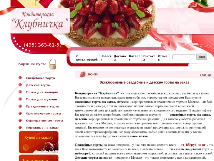 www.klubnichka-tort.ru