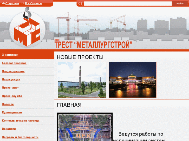 www.metstroy.com