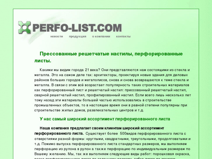 www.perfo-list.com