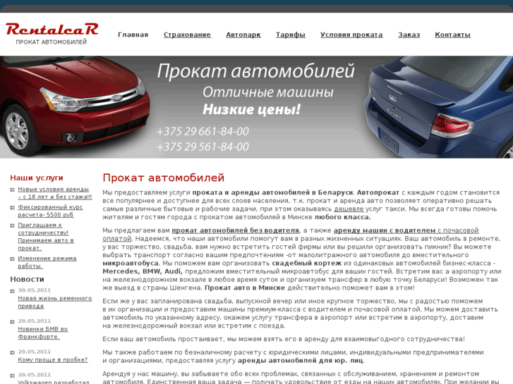 www.rentalcar.by