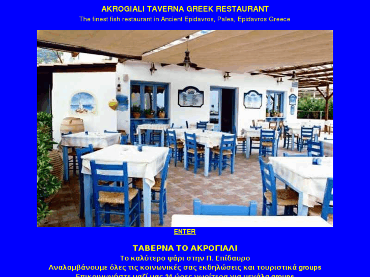 www.akrogiali-restaurant.com