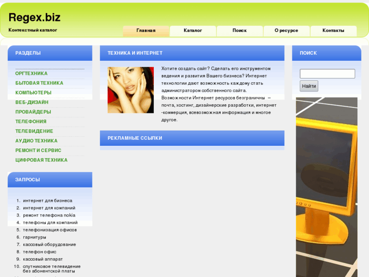 www.regex.biz