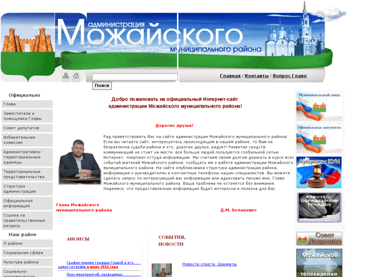 www.admmozhaysk.ru