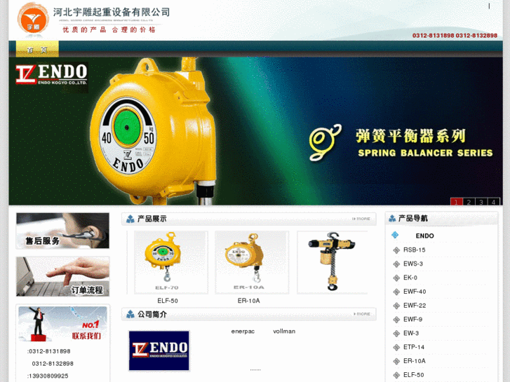 www.endo-china.com