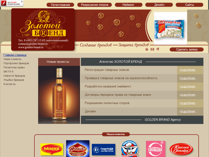 www.golden-brand.ru