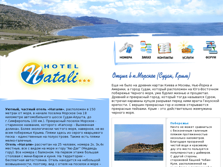 www.natali-otel.com