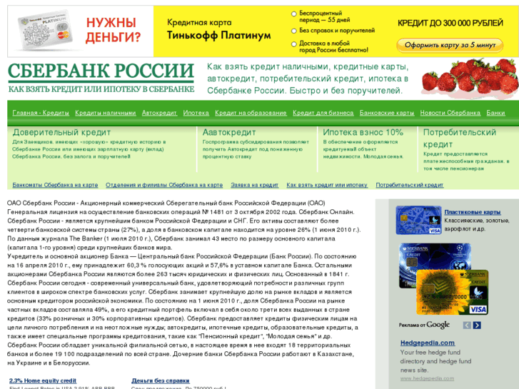 www.sberbank-credit.ru