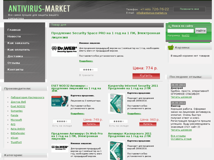 www.antivirus-market.com