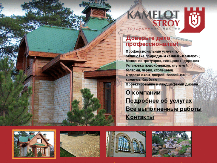 www.kamelotstroy.com