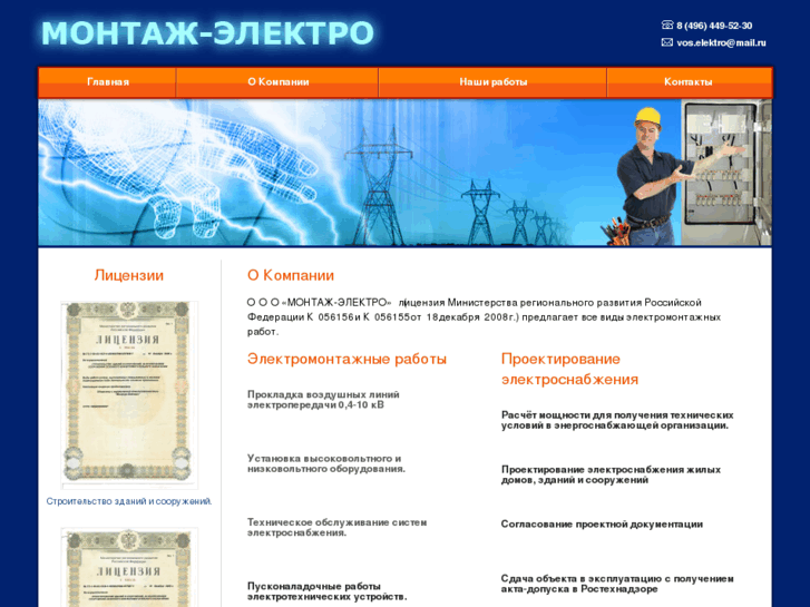 www.montag-elektro.ru