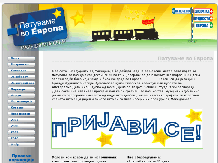 www.patvoevropa.org.mk