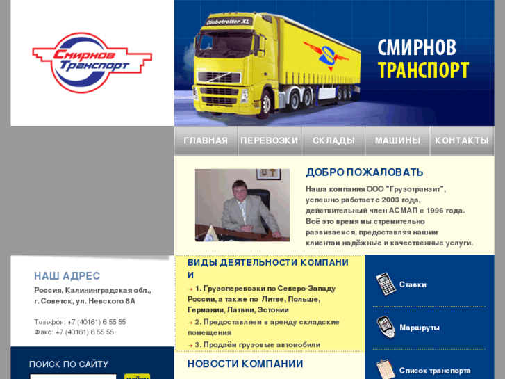 www.smirnovtrans.com