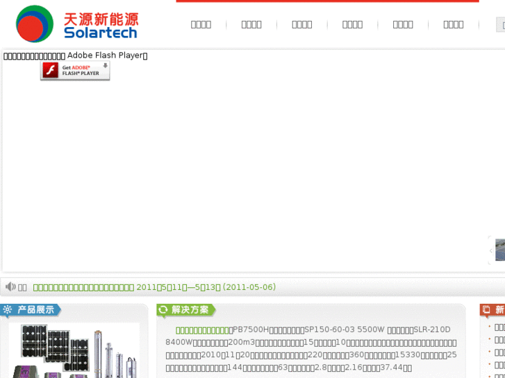 www.solartech.net.cn