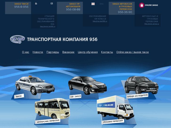 www.taxi956.ru