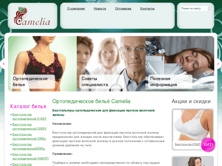 www.camelia-orto.ru