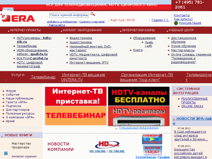 www.era-tv.ru