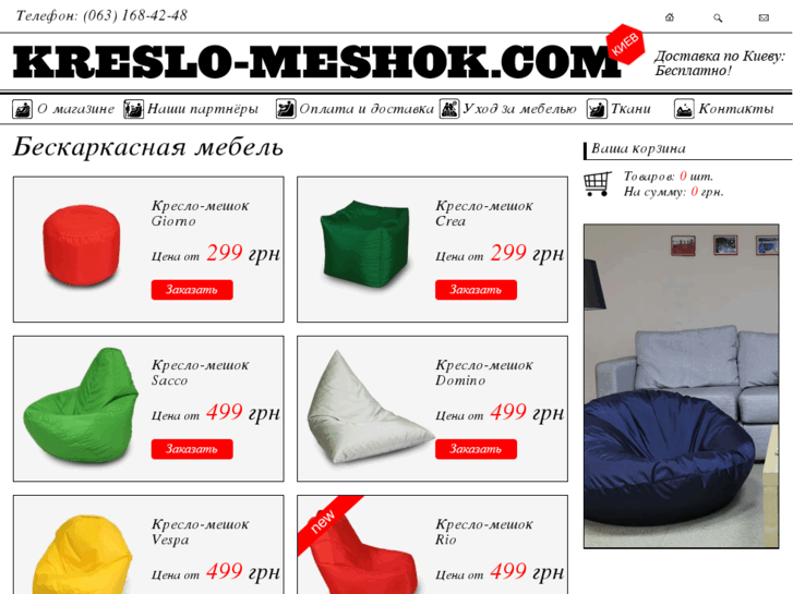 www.kreslo-meshok.com