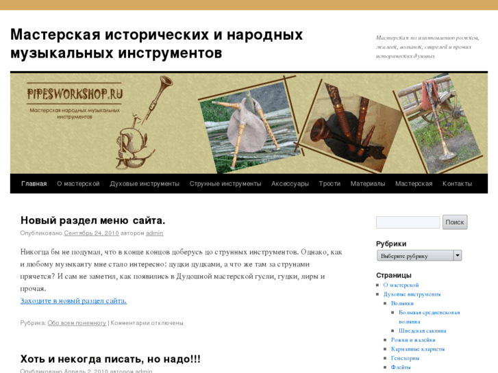 www.pipesworkshop.ru