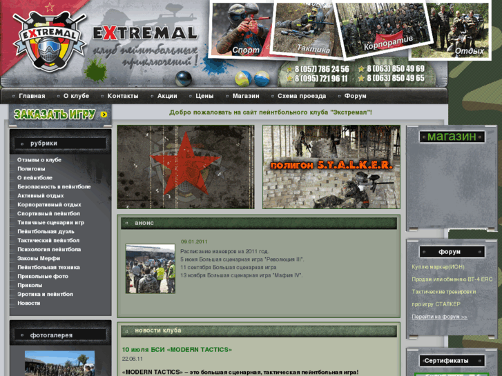 www.ua-paintball.com