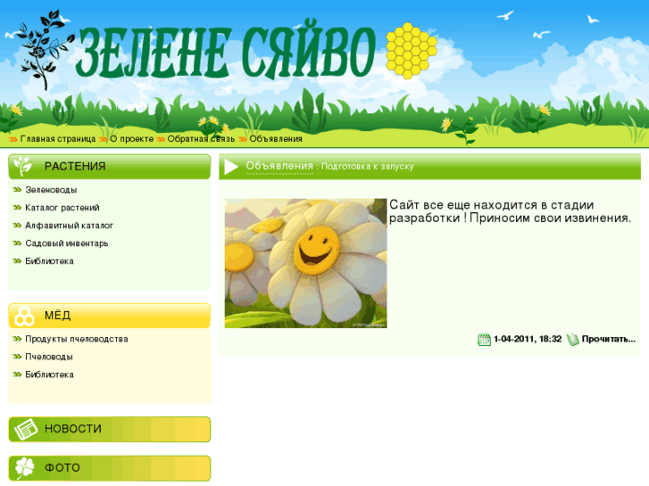 www.zelenesyaivo.com