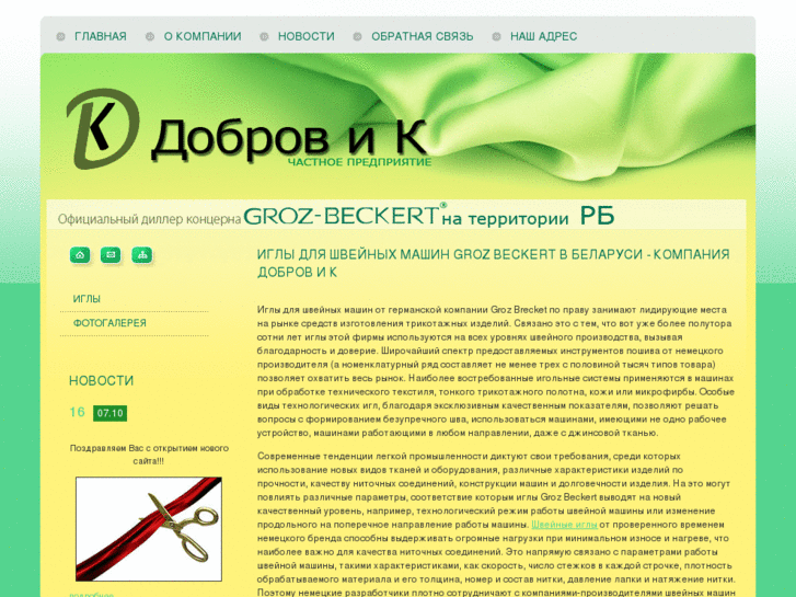 www.dobrov-grodno.com