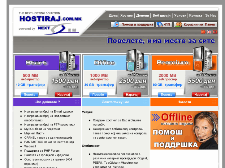 www.hostiraj.com.mk