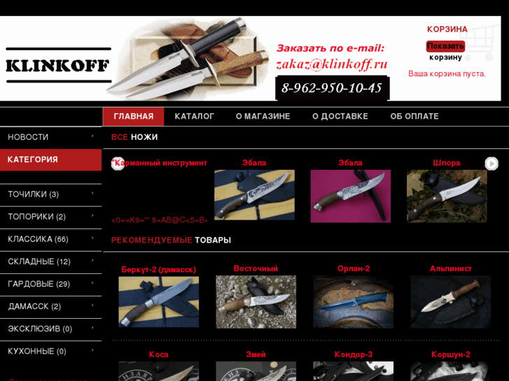 www.klinkoff.ru