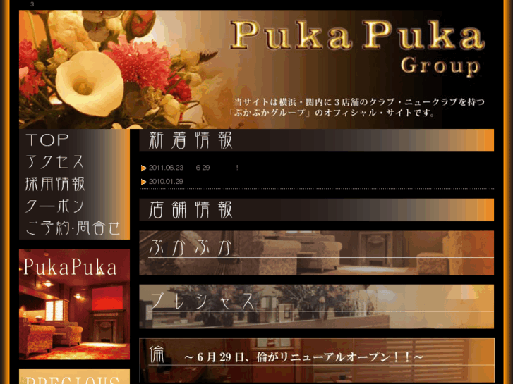 www.puka-puka.jp