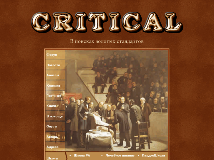 www.critical.ru