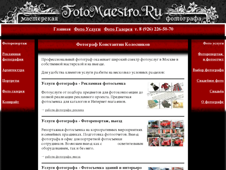 www.fotomaestro.ru