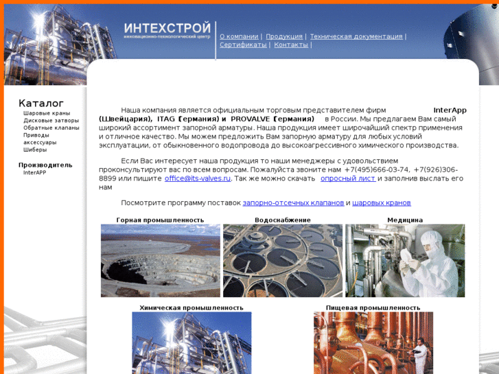 www.its-valves.ru