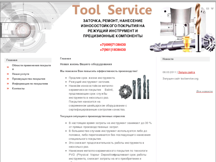 www.toolservice.org