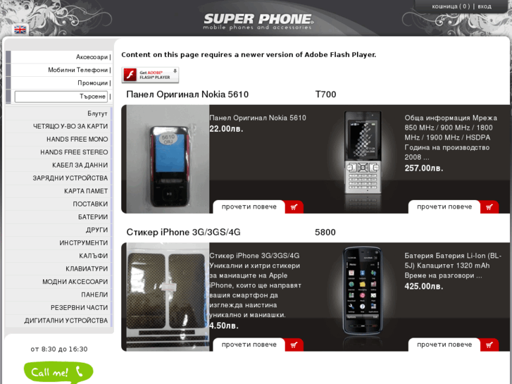 www.superphone.bg