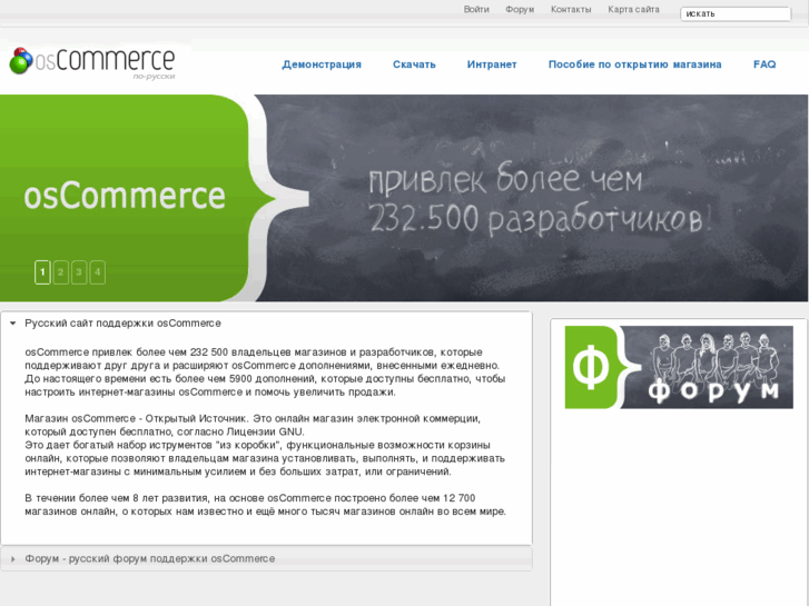 www.oscommerce.ru