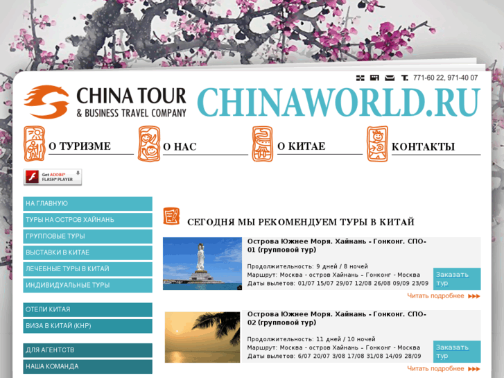 www.chinaworld.ru