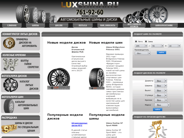 www.luxshina.ru