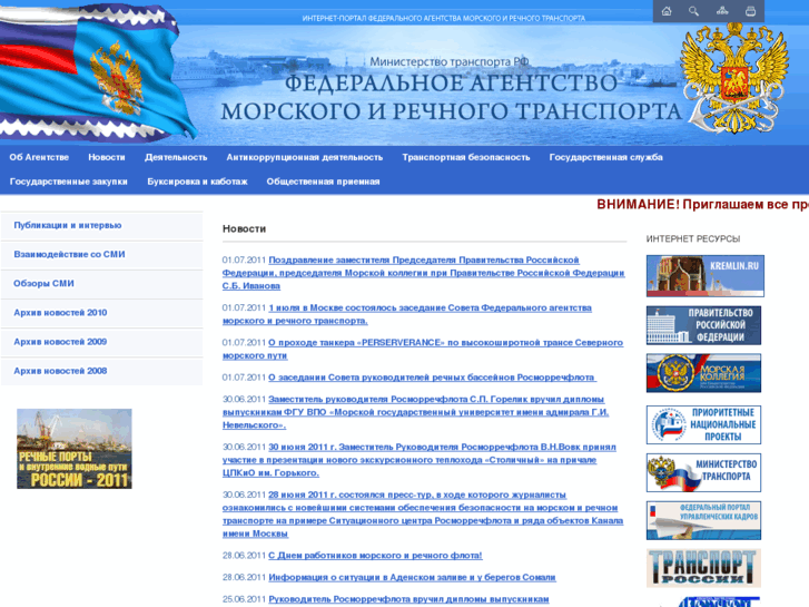 www.morflot.ru