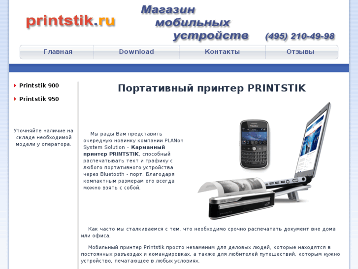 www.printstik.ru