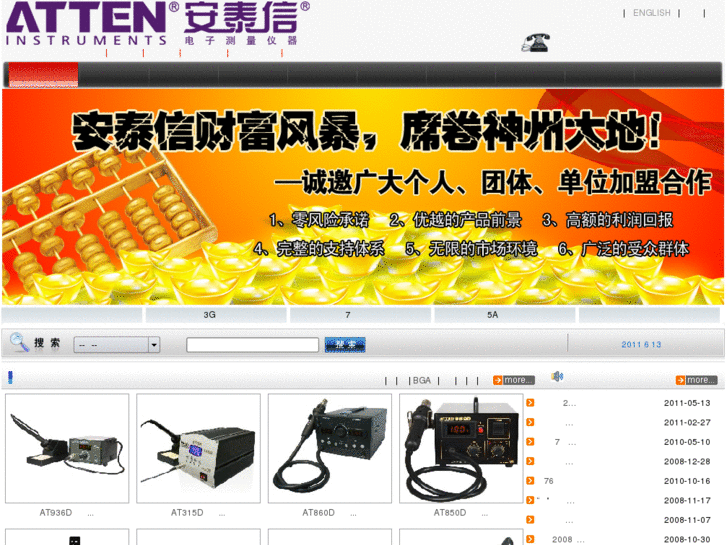 www.atten.com.cn