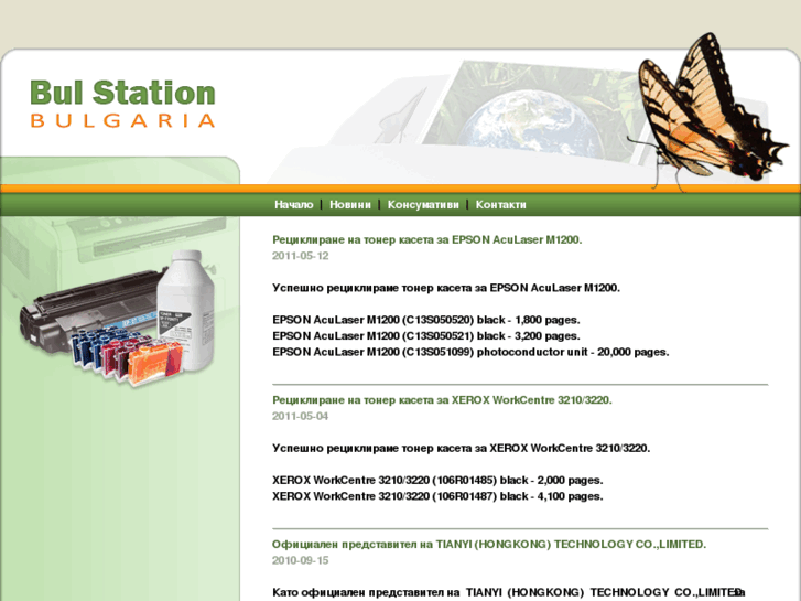 www.bulstation.com