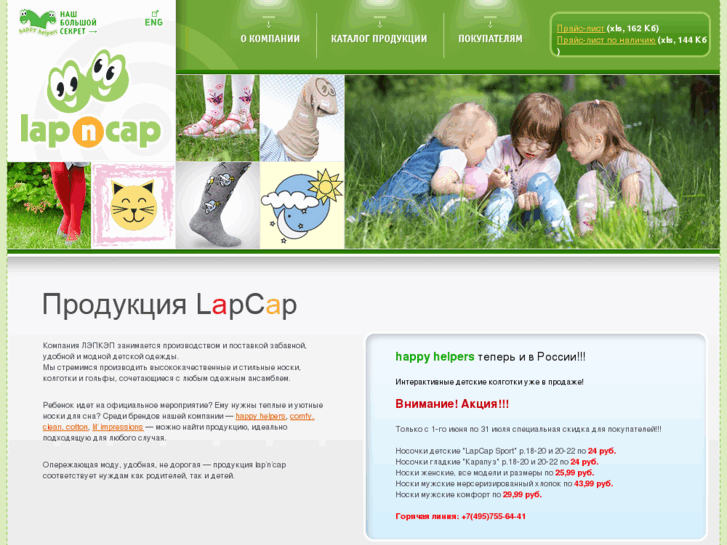 www.lapcap.ru