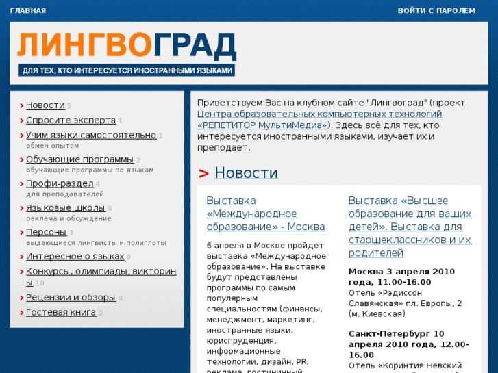 www.lingvograd.ru