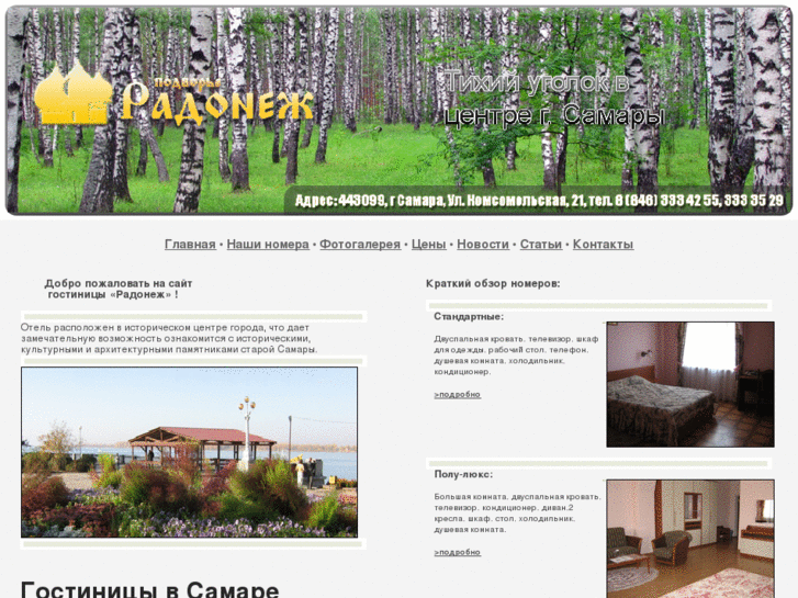 www.radonezh-hotel.ru