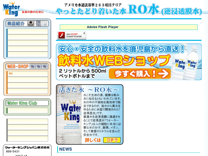 www.waterkingjapan.com