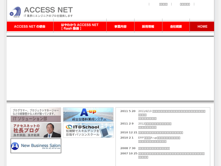 www.access-net.co.jp