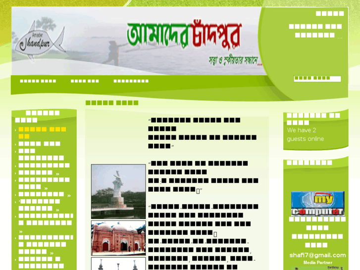 www.amaderchandpur.com