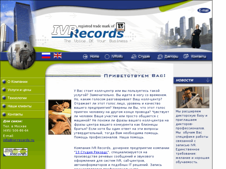 www.ivr-records.ru