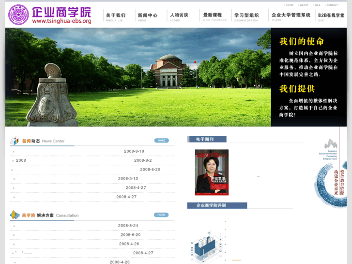 www.tsinghua-ebs.org